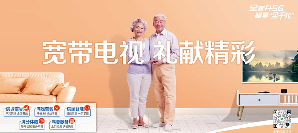 中国移动黔西移动宽带