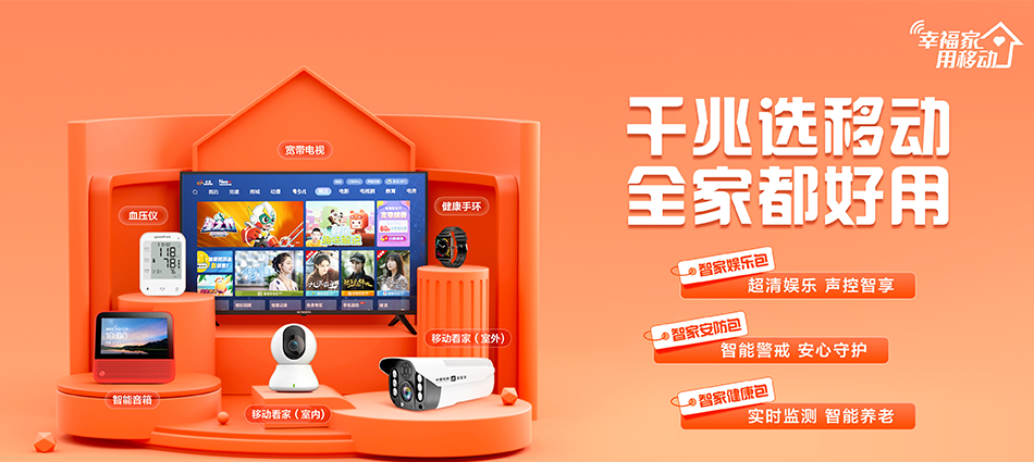 中国移动黔西移动宽带